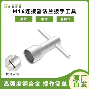 T型法兰座套筒扳手工具M16圆形连接器螺母安装