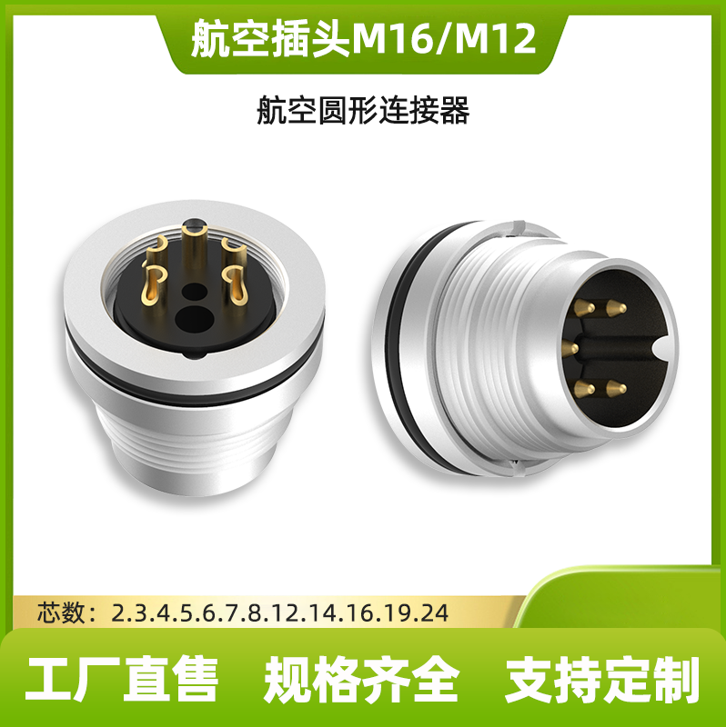 M16航空插头插座防水连接器公母对接焊线式2-24芯支持开票