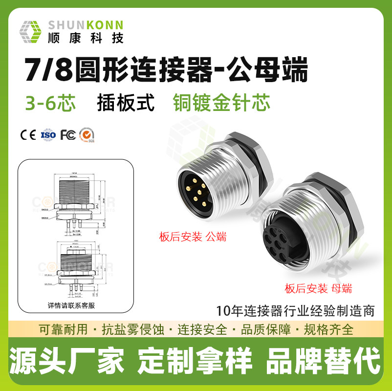 7/8馈线接头3芯-5P6针面板安装公母端插座插板式IP67防水电源