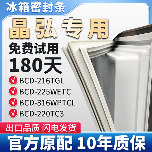 适用于晶弘BCD 216TGL 225WETC 316WPTCL 220TC3冰箱门密封条皮圈