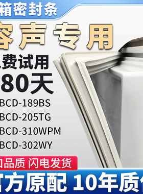适用容声BCD 189BS 205TG 310WPM 302WY冰箱门密封条胶条吸皮圈