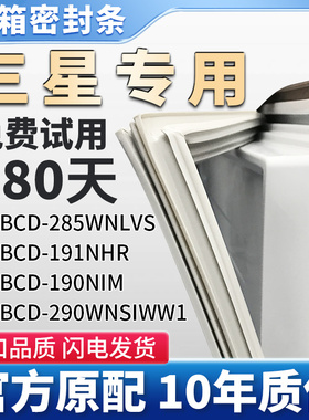 三星BCD285WNLVS 191NHR 190NIM 290WNSIWW1冰箱密封条胶条密封圈