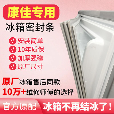 专用康佳冰箱密封条门胶条磁性门封条吸力磁条密封圈原厂通用配件