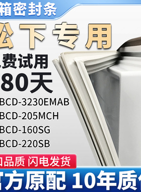 适用松下BCD 230EMAB 220SB 205MCH 160SG冰箱门密封条胶条密封圈