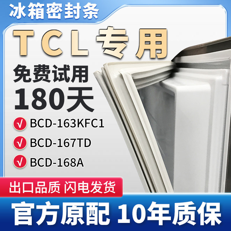 适用TCL BCD163KFC1 167TD 168A冰箱门密封条胶条边条原厂尺寸
