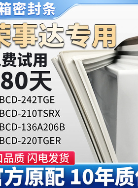 适用荣事达BCD242TGE 220TGER 210TSRX 136A206B冰箱门密封条胶条
