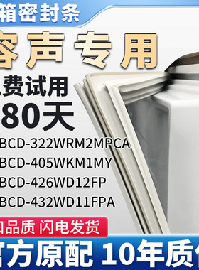 适用容声BCD 432WD11FPA 426WD12FP 405WKM1MY 322WRM2MPCA冰箱条