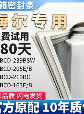 适用海尔BCD 239BSW 205E/B 219BC 163E/B冰箱门密封条胶条皮圈