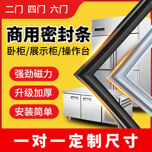 商用四门冰箱冰柜密封条门胶条门封条卧柜密封圈通用冷柜磁性配件