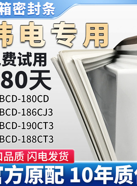 韩电 凯峰BCD 180CD 186CJ3 190CT3 188CT3 冰箱门密封条胶条皮圈