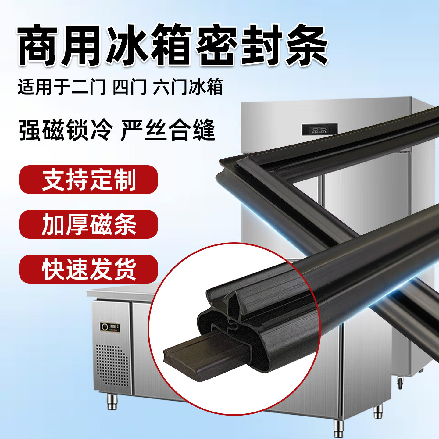 商用四门冰箱冰柜密封条门胶条门封条磁性密封圈卧柜通用配件大全