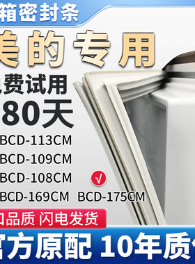 美的BCD 113CM 109CM 108CM 169CM 175CM冰箱门密封条胶条门封条
