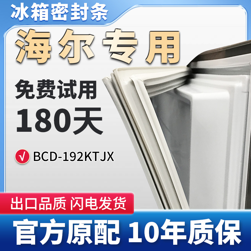 适用海尔bcd192KTJX 冰箱门密封条胶条原厂尺寸边条密封圈