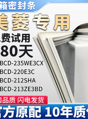 适用美菱BCD 235WE3CX 220E3C 212SHA 213ZE3BD 冰箱门密封条胶条