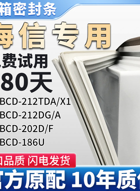 适用海信 BCD 212TDA/X1 212DG/A 202D/F 186U冰箱门密封条胶条