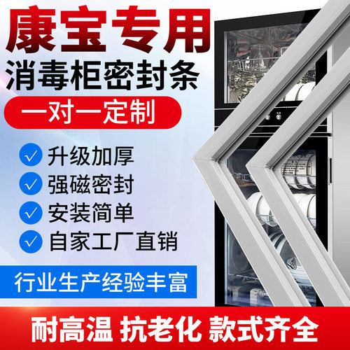 【消毒柜专用】耐高温强磁密封条
