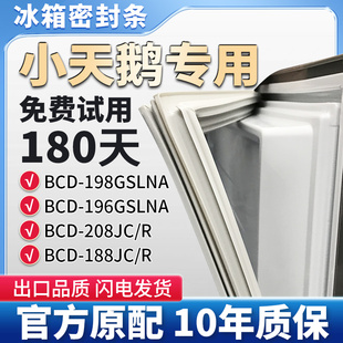 188JC 适用小天鹅BCD198GSLNA 208JC R冰箱密封条胶条 196GSLNA