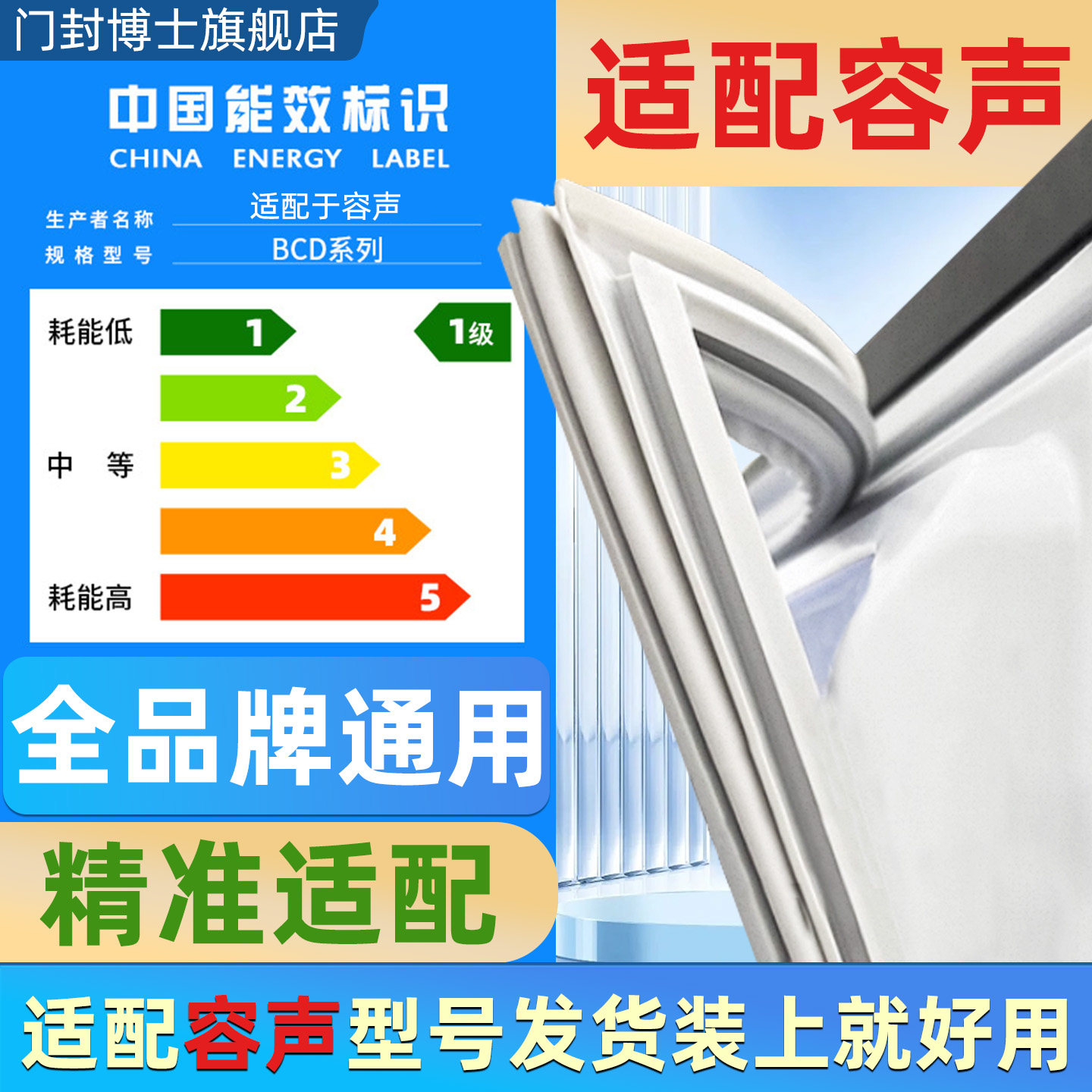 适用容声冰箱密封条门胶条磁性门封条磁条荣升密封圈通用配件大全