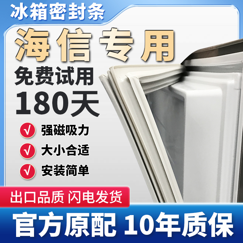 专用海信冰箱密封条胶条磁性门封条吸力磁条密封圈原厂通用配件 大家电 冰箱配件 原图主图