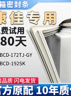 康佳BCD 172TJ-GY 192SK冰箱门密封条胶条通用原装尺寸磁性条皮圈