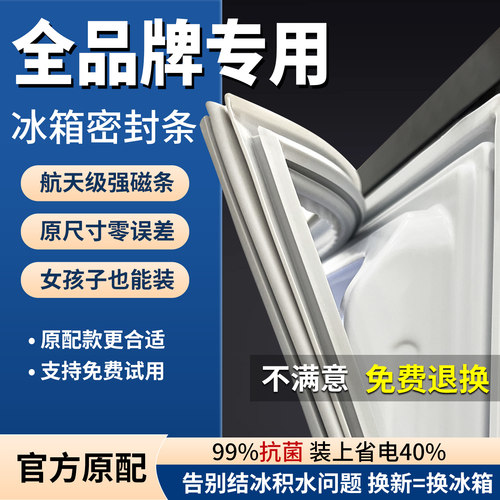 【全品牌专用】强磁冰箱密封胶条