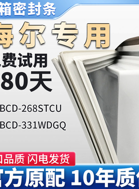 适用海尔BCD 268STCU 331WDGQ冰箱门密封条胶条磁性门封条密封条
