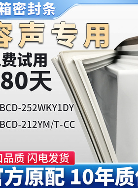 适用容声 BCD 252WKY1DY 212YM/T -CC冰箱门密封条胶条门封条皮圈