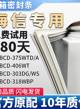 适用海信BCD 375WTD/A 318WBP 406WT 303DG/WS冰箱门密封条皮圈
