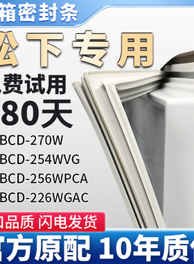 适用松下BCD 270W 254WVG 256WPCA 226WGAC冰箱门密封条胶条皮圈