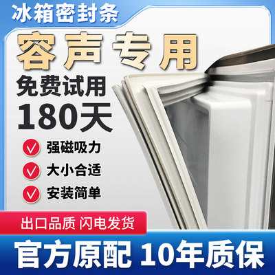 专用容声冰箱密封条门胶条磁性门封条吸力磁条密封圈原厂通用配件