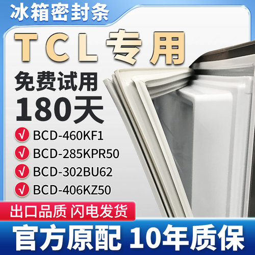 适用TCL BCD460KF1 285KPR50 302BU62 406KZ50冰箱门密封条胶条
