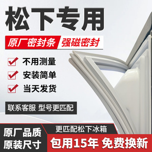 适用松下冰箱密封条门胶条磁性门封条吸力磁条密封圈原厂通用配件