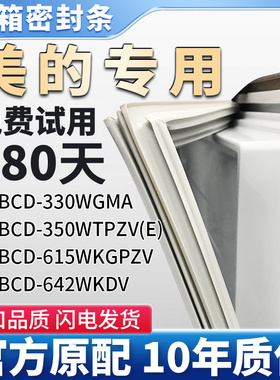 美的BCD615WKGPZV 642WKDV 330WGMA 350WTPZV(E)冰箱门密封条胶条
