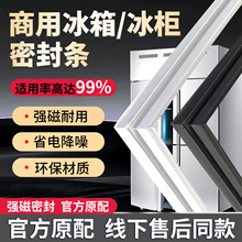 商用四门冰箱冰柜密封条门胶条门封条磁性密封圈卧柜通用配件大全