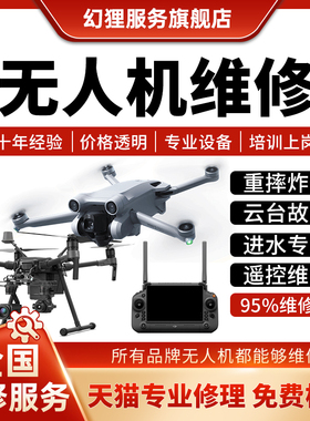 大疆无人机维修mini3s炸机进水air2云台Avata无图传Mavic4Pro寄修