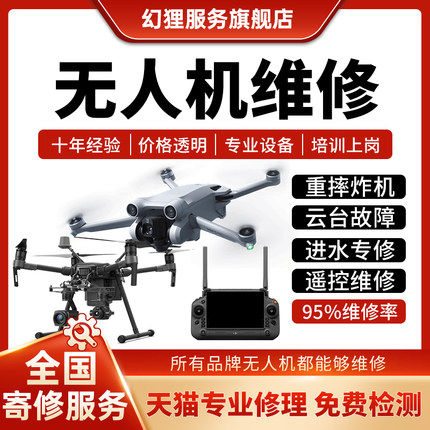 大疆无人机维修mini3s炸机进水air2云台Avata无图传Mavic4Pro寄修