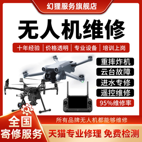 大疆无人机维修mini3s炸机进水air2云台Avata无图传Mavic4Pro寄修