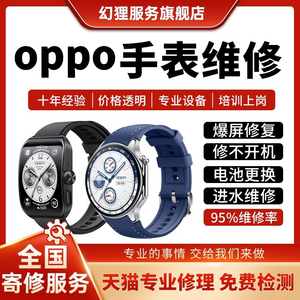 OPPO智能手表维修Watch 3/4Pro/X更换屏幕电池进水不开机修理店
