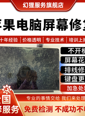 苹果笔记本电脑维修MacbookproAir M1/2换屏幕图涂层进水划痕偏光