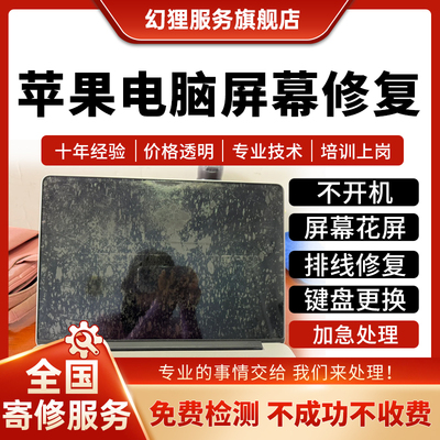 苹果笔记本电脑维修MacbookproAir M1/2换屏幕图涂层进水划痕偏光