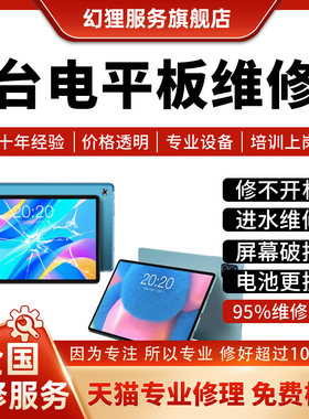 台电平板T10/T20/T30/X98/T50/P10/X3不开机电进水主板屏幕充修理