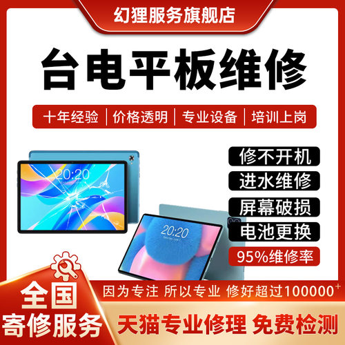 台电平板T10/T20/T30/X98/T50/P10/X3不开机电进水主板屏幕充修理