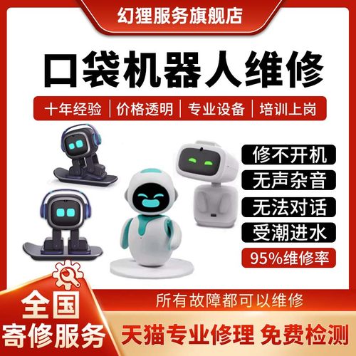 口袋ai智能机器人维修eilik/aibi/emopet进水主板不开机充电修理