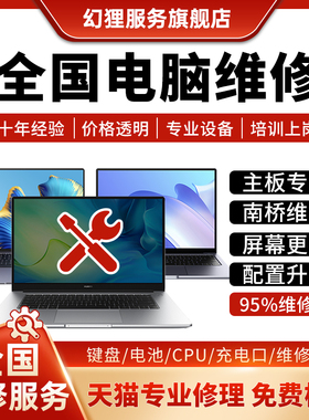笔记本电脑维修联想华硕戴尔华为小米惠普换屏幕键盘主板不开机店