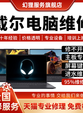 戴尔笔记本电脑维修DELL外星人灵越游匣XPS主板进水不开机换屏幕