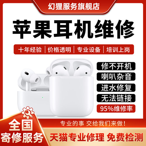 airpodspro维修苹果耳机123一三二代断连杂音蓝牙进水换充电池仓