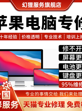 苹果笔记本电脑维修Macbookpro/air主板进水不开机换屏幕键盘深圳