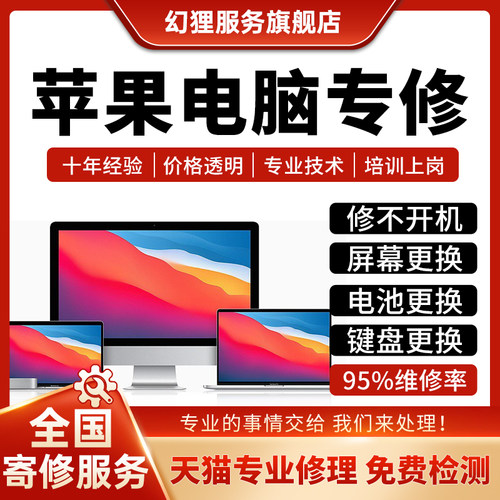 苹果笔记本电脑维修Macbookpro/air主板进水不开机换屏幕键盘深圳