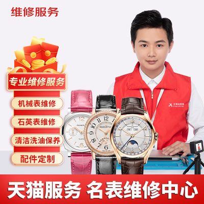手表维修服务名表店铺修理修表钟表劳力士保养翻新抛光鉴定机械表