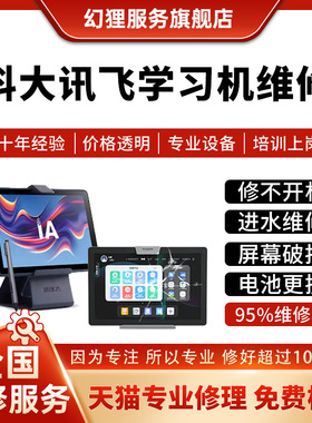 科大讯飞LUMIE10ProT20X3P30S30C10sC10主板进水维修不开机屏幕